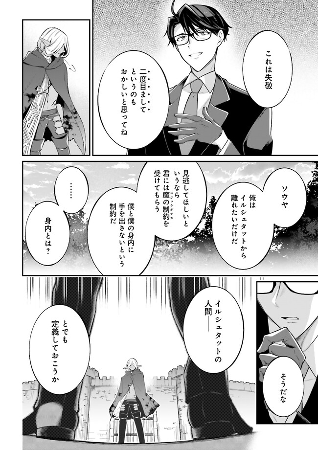 Moto Isekai Tenisha Datta Kachou No Ojisan, Jinsei Ni Dome No Isekai O Kake Meguru - Chapter 17.5 - Page 2